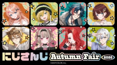 にじさんじ Autumn Fair 2026