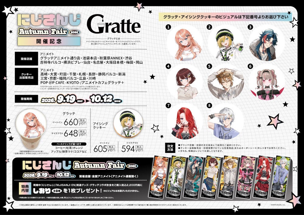 にじさんじ Autumn Fair 2026 画像10