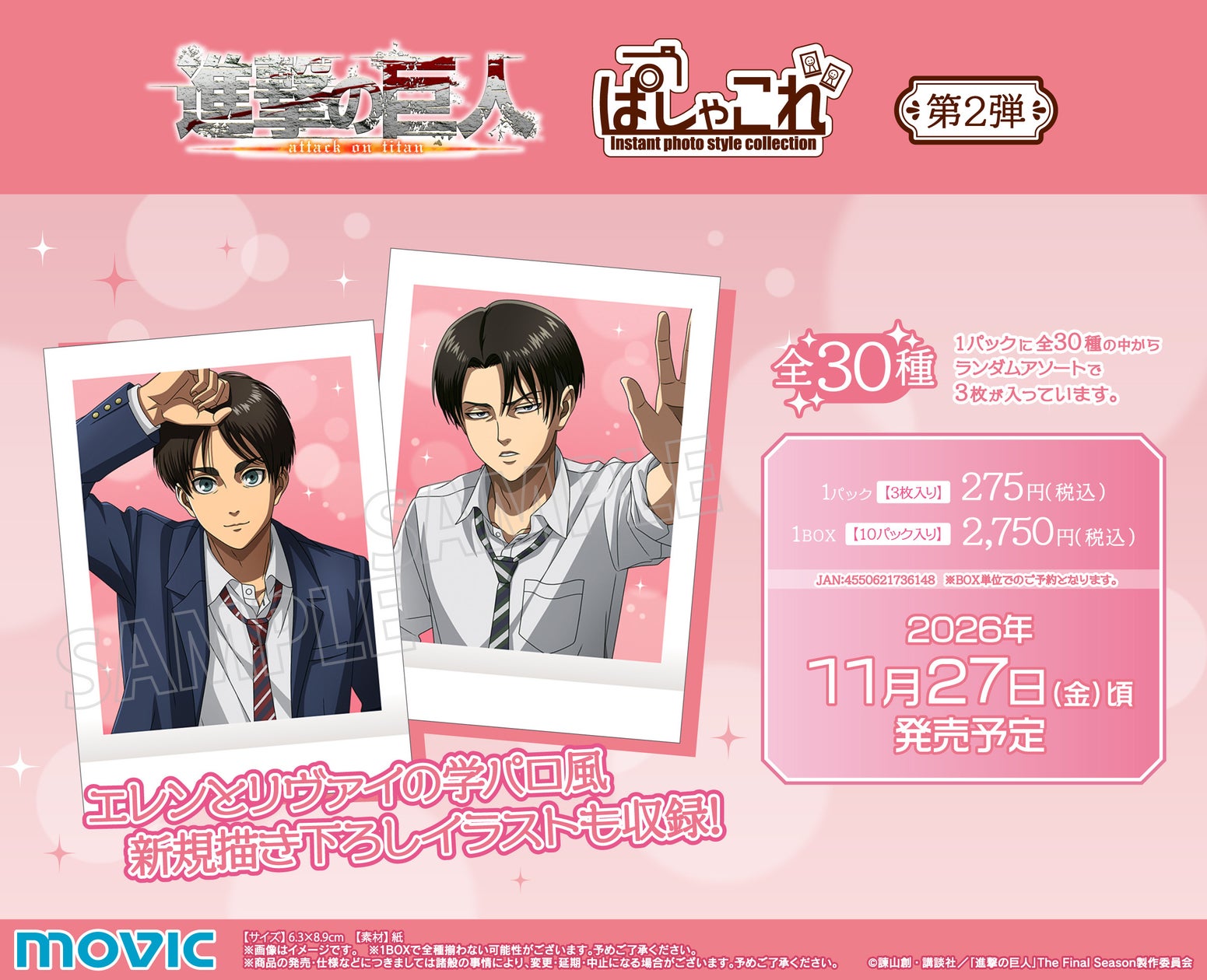 『進撃の巨人』ぱしゃこれ第2弾が登場！学パロで壁ドン！？描き下ろし絵柄を含む全30種、2026年11月27日頃発売