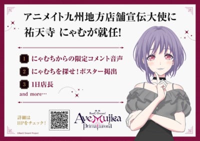 映画『BanG Dream! Ave Mujica prima aurora』公開記念キャンペーン