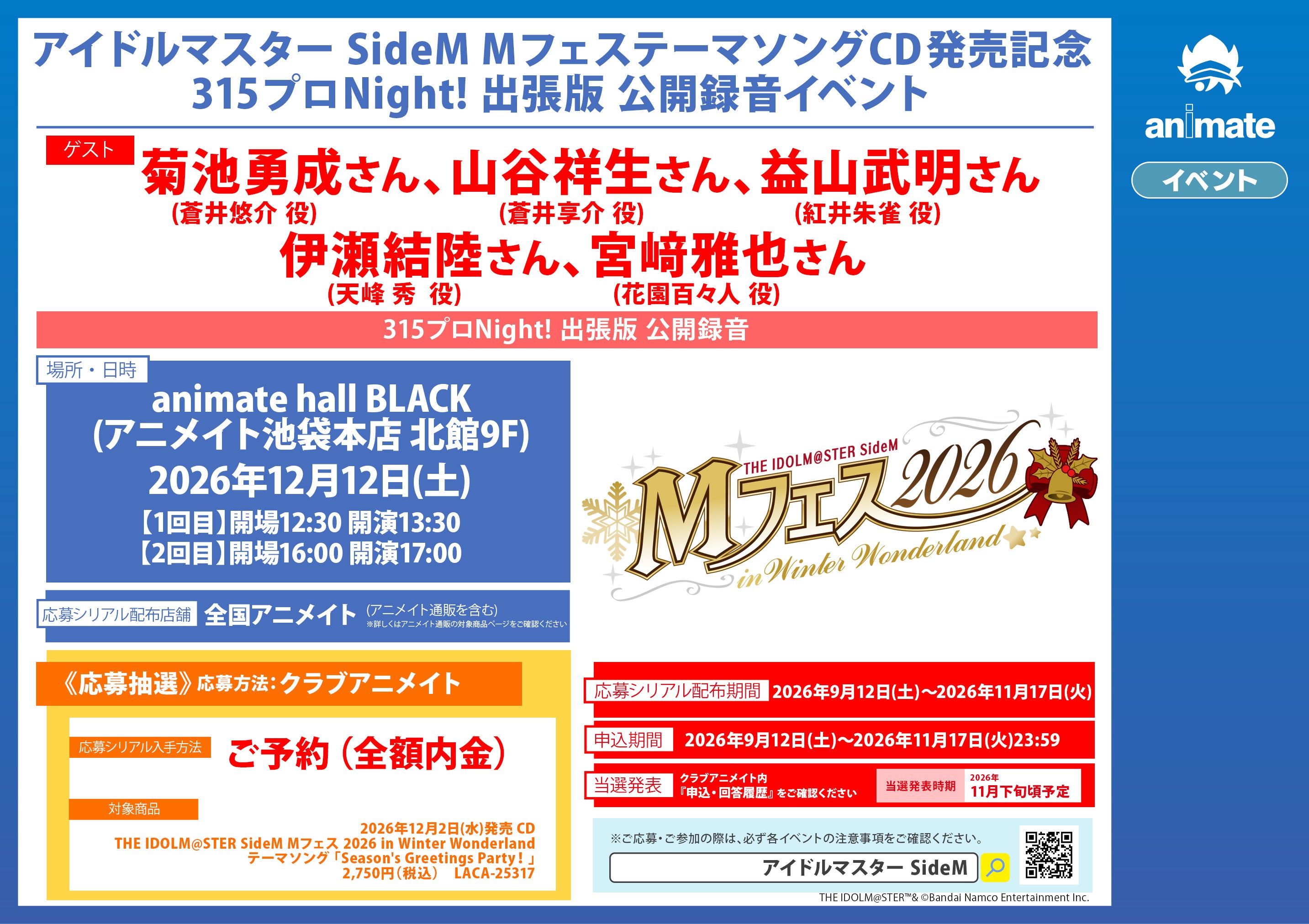 『アイドルマスター SideM』 MフェステーマソングCD発売記念 315プロNight! 出張版 公開録音イベント 画像1