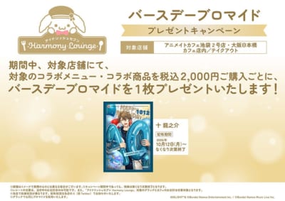 アイドリッシュセブン Harmony Lounge／Salon de TRIGGER 画像10