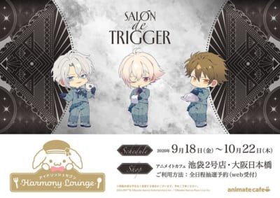 アイドリッシュセブン Harmony Lounge／Salon de TRIGGER 画像1