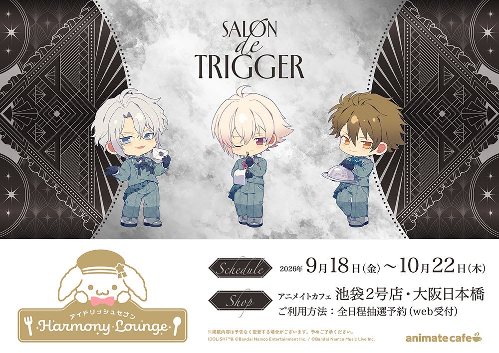 アイドリッシュセブン Harmony Lounge／Salon de TRIGGER 画像1