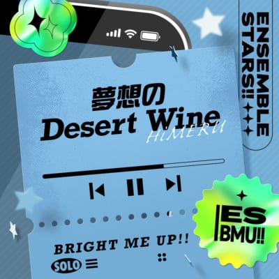 HiMERU「夢想のDesert Wine」