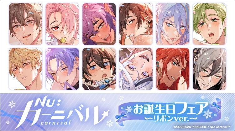 『NU: カーニバル』お誕生日イラスト新商品が12月19日発売！特典「ガーランドカード」がもらえるフェアも開催