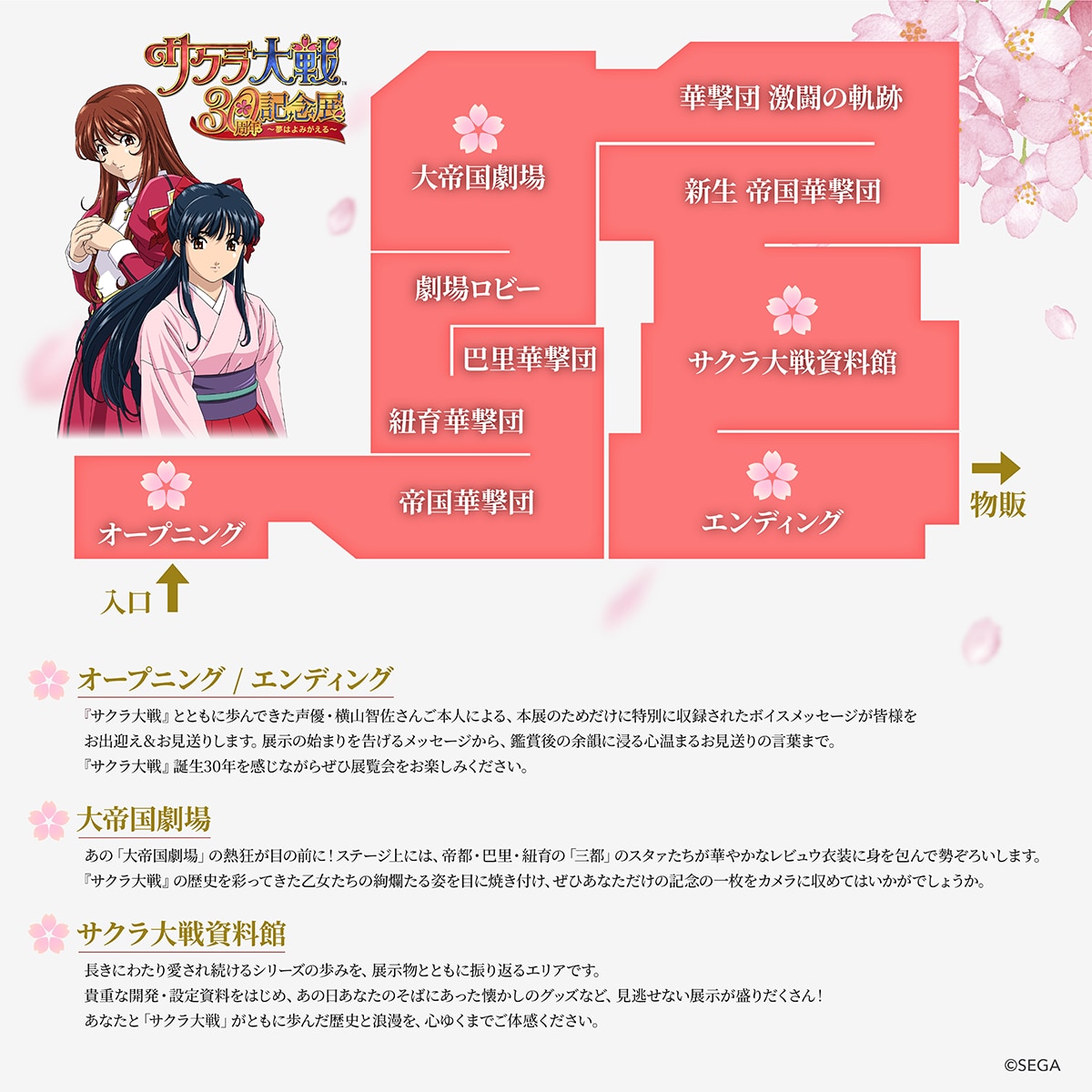 サクラ大戦30周年記念展 ～夢はよみがえる～ 画像1