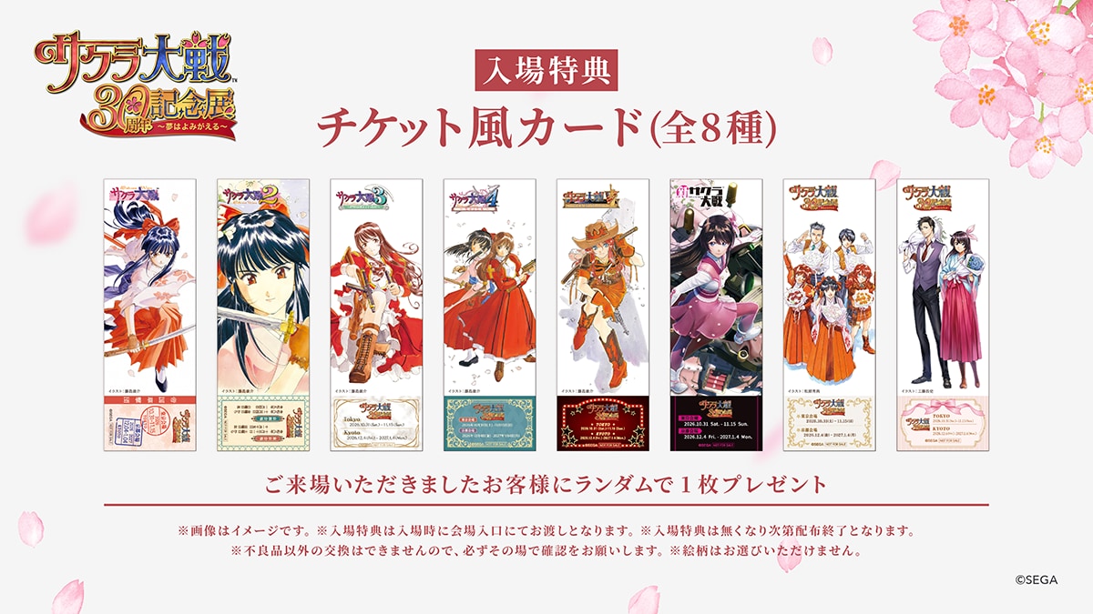 サクラ大戦30周年記念展 ～夢はよみがえる～ 画像2