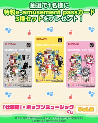 『仕事猫』×ポップンミュージック くじVol.2 画像2