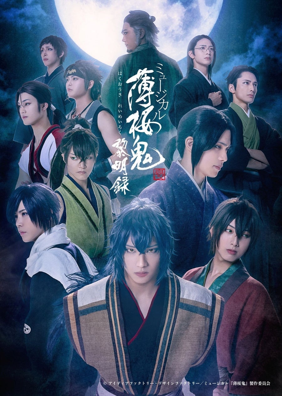 ミュージカル『薄桜鬼 真改』黎明録が2026年10月16日上演！シリーズ第20作目、チケプラTrade実施中