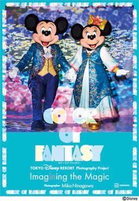 東京ディズニーリゾート・イマジニング・ザ・マジック カラー・オブ・ファンタジー
