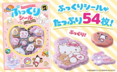 サンリオキャラクターズ ぷっくりシールいっぱいBOOK 画像1
