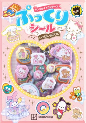 サンリオキャラクターズ ぷっくりシールいっぱいBOOK 画像9