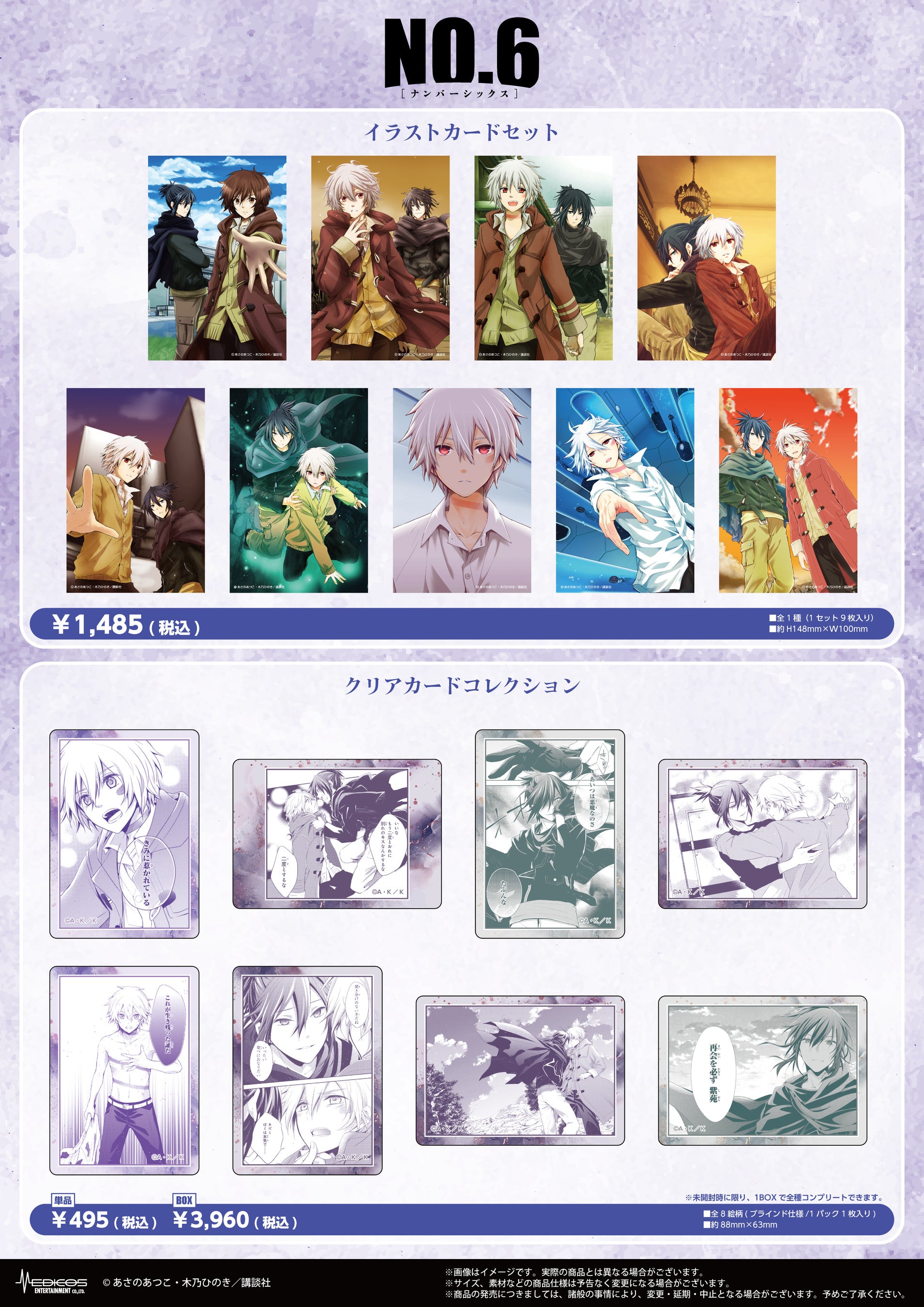 NO.6の世界展 －紫苑とネズミの軌跡をたどる旅－ 画像6