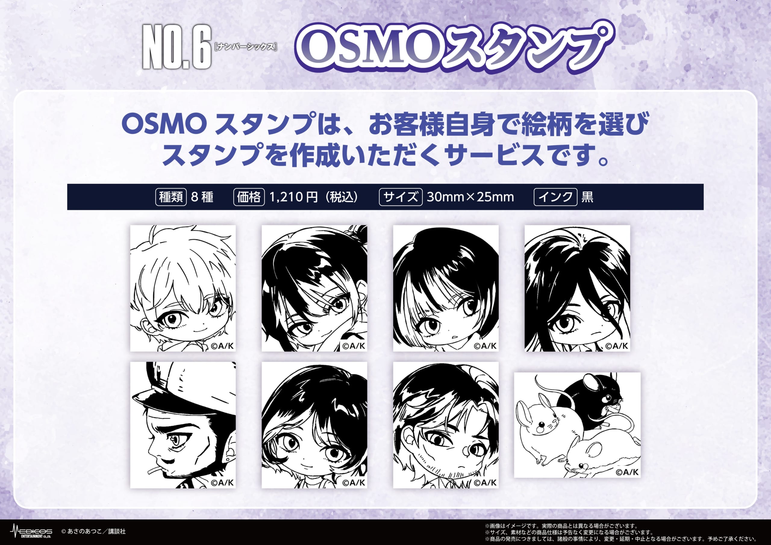 NO.6の世界展 －紫苑とネズミの軌跡をたどる旅－ 画像7