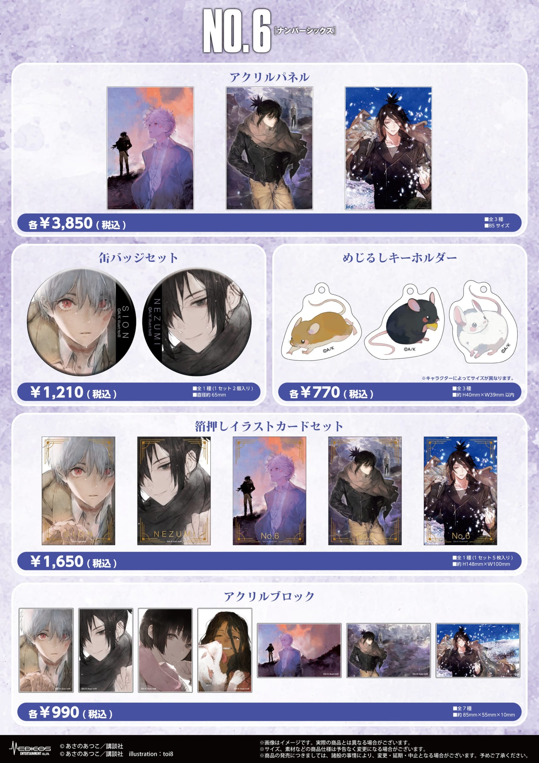 NO.6の世界展 －紫苑とネズミの軌跡をたどる旅－ 画像4
