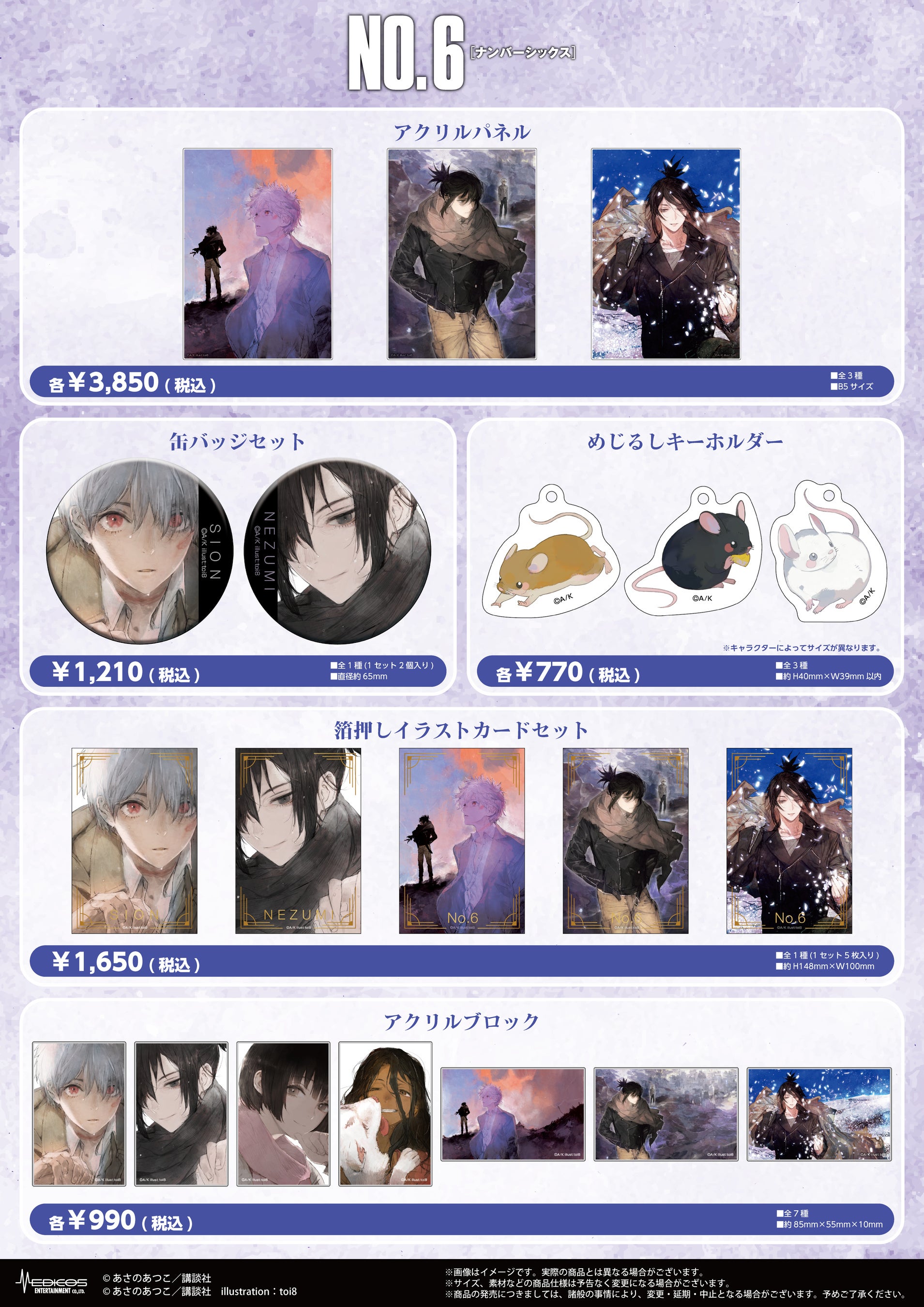 NO.6の世界展 －紫苑とネズミの軌跡をたどる旅－ 画像4