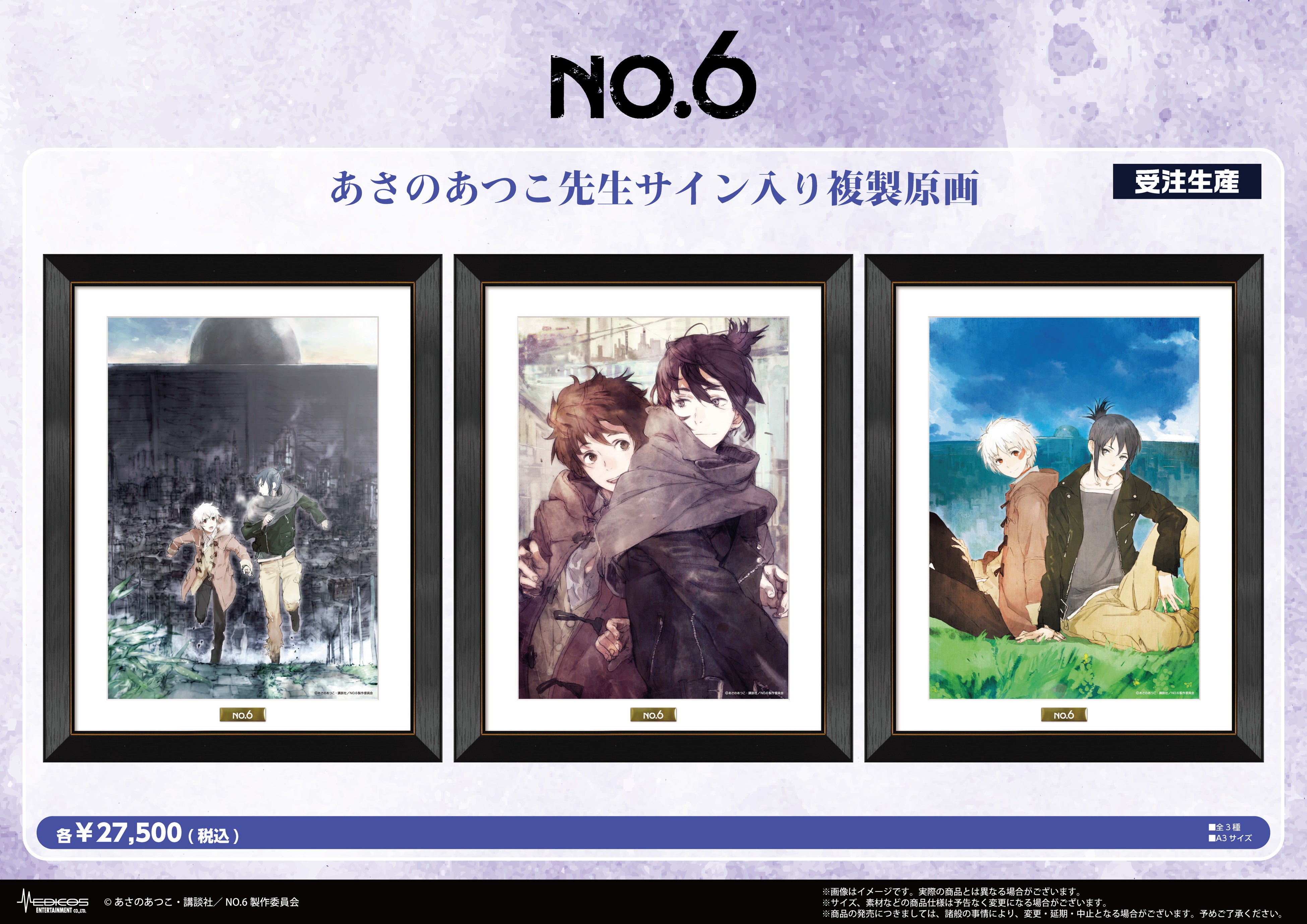 NO.6の世界展 －紫苑とネズミの軌跡をたどる旅－ 画像5