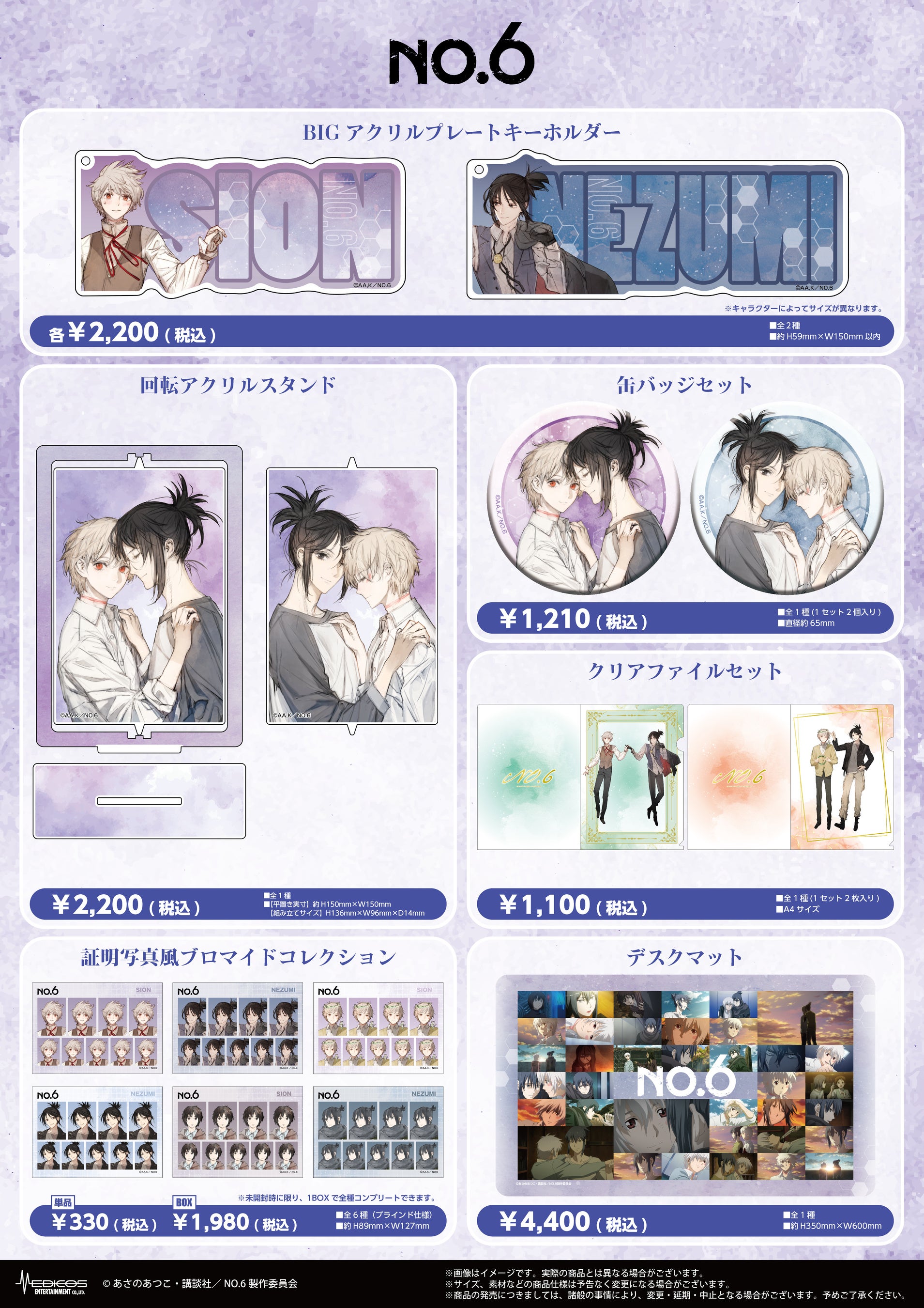 NO.6の世界展 －紫苑とネズミの軌跡をたどる旅－ 画像3