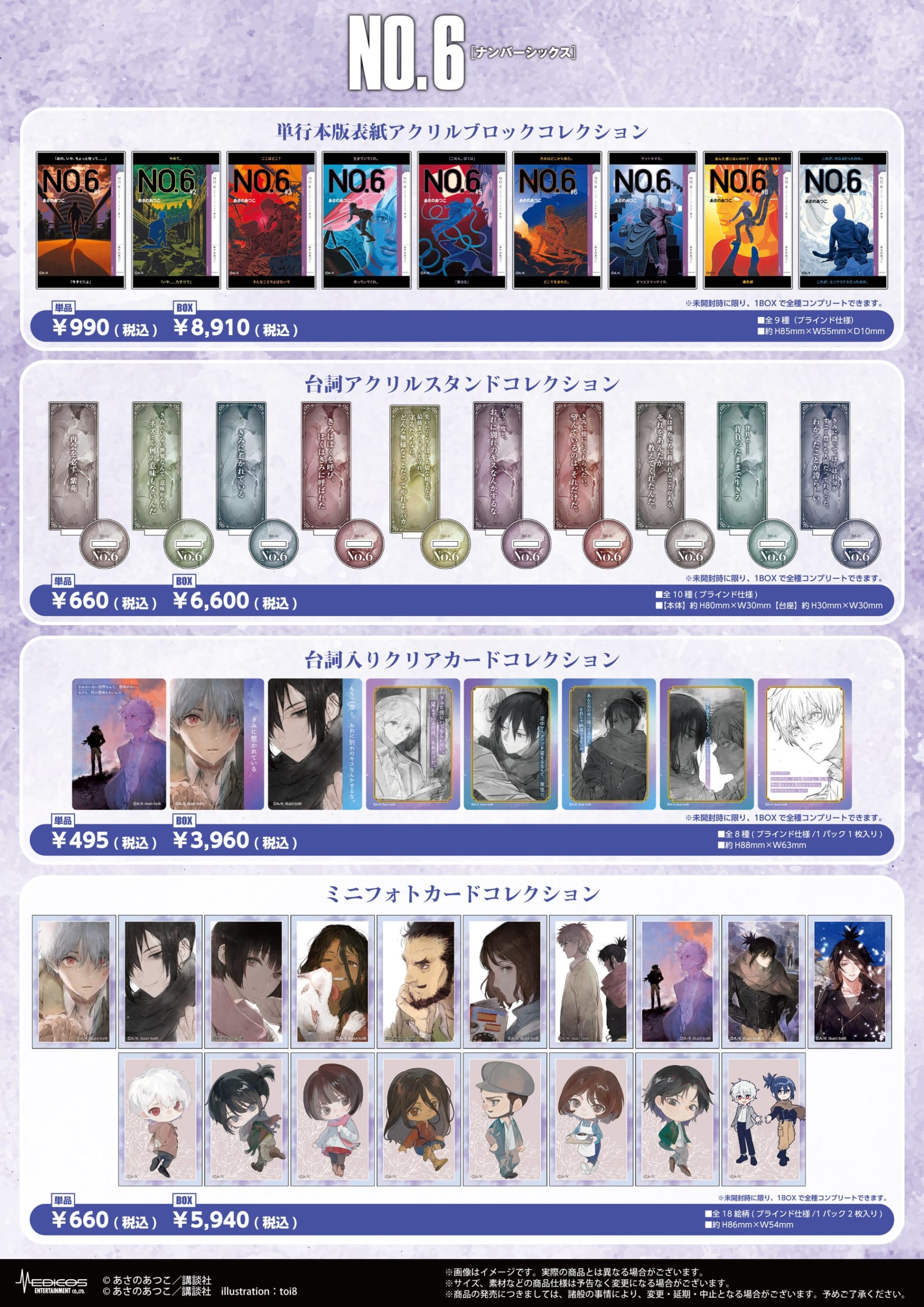 NO.6の世界展 －紫苑とネズミの軌跡をたどる旅－ 画像1