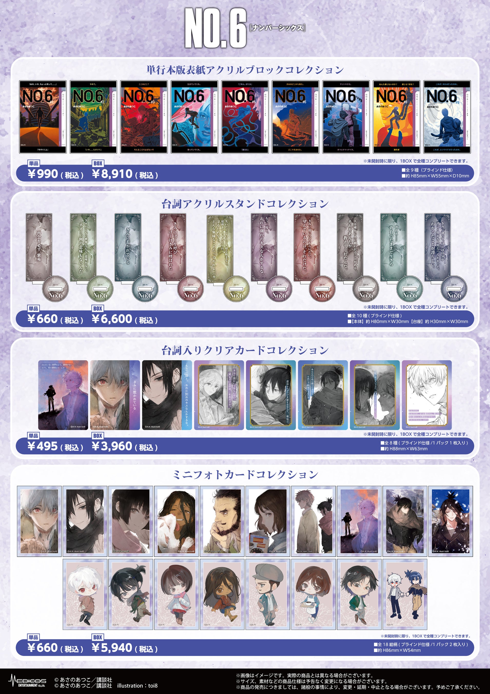 NO.6の世界展 －紫苑とネズミの軌跡をたどる旅－ 画像1