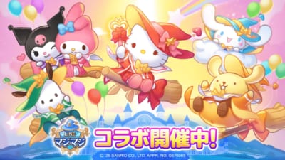 『LINE マジマジ』×「サンリオキャラクターズ」コラボレーション