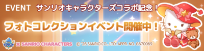 『LINE マジマジ』×「サンリオキャラクターズ」コラボレーション 画像10