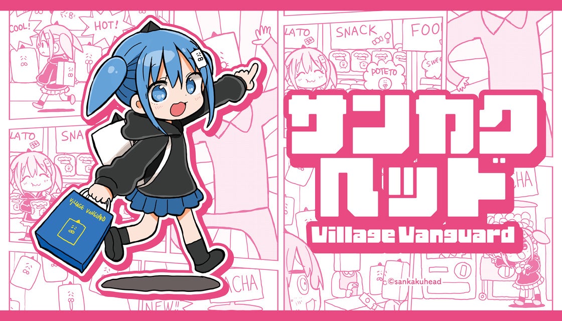 『サンカクヘッド×ヴィレッジヴァンガード』コラボグッズが受注販売中！描き下ろしさんかくちゃんが可愛い