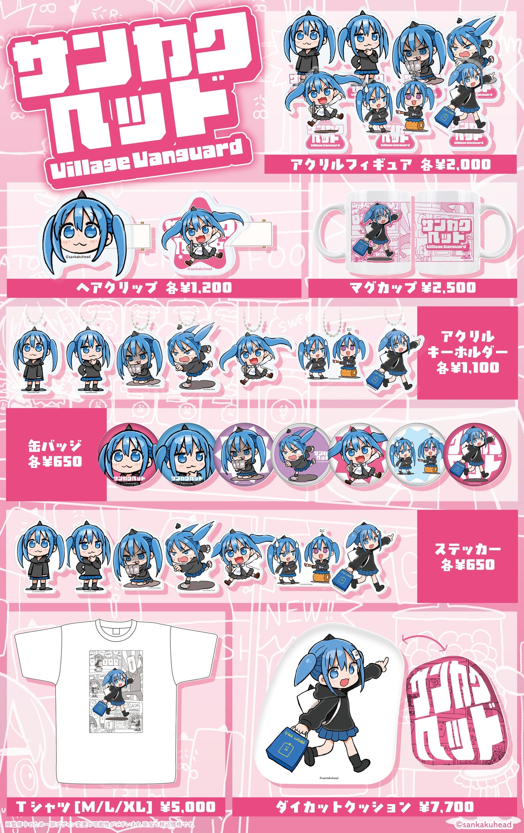 サンカクヘッド×ヴィレッジヴァンガード 画像1
