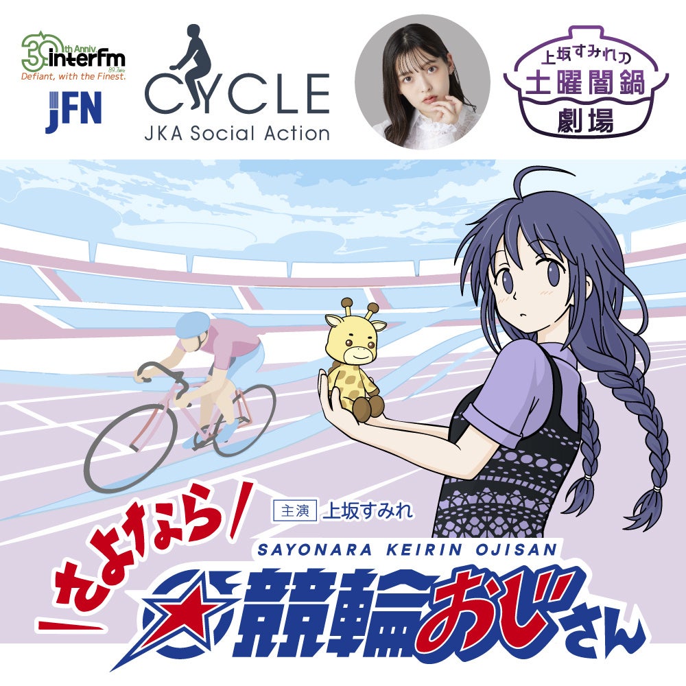 さよなら☆競輪おじさん 画像3