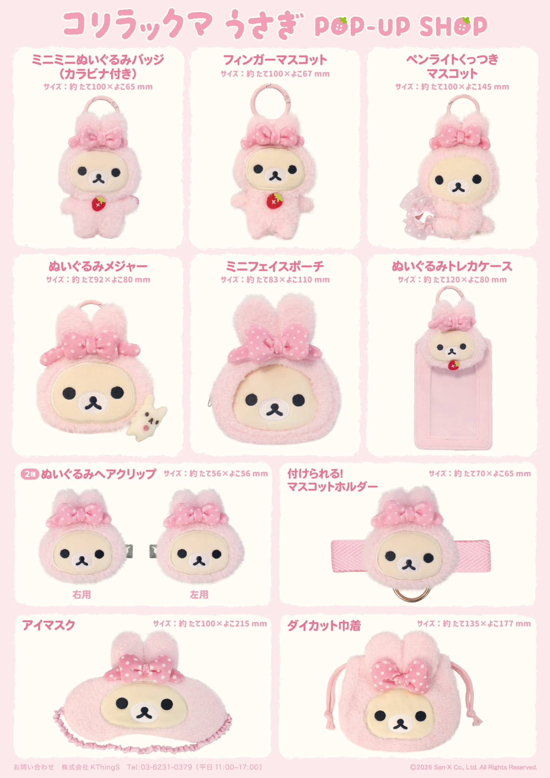 コリラックマうさぎPOP-UP SHOP 画像2