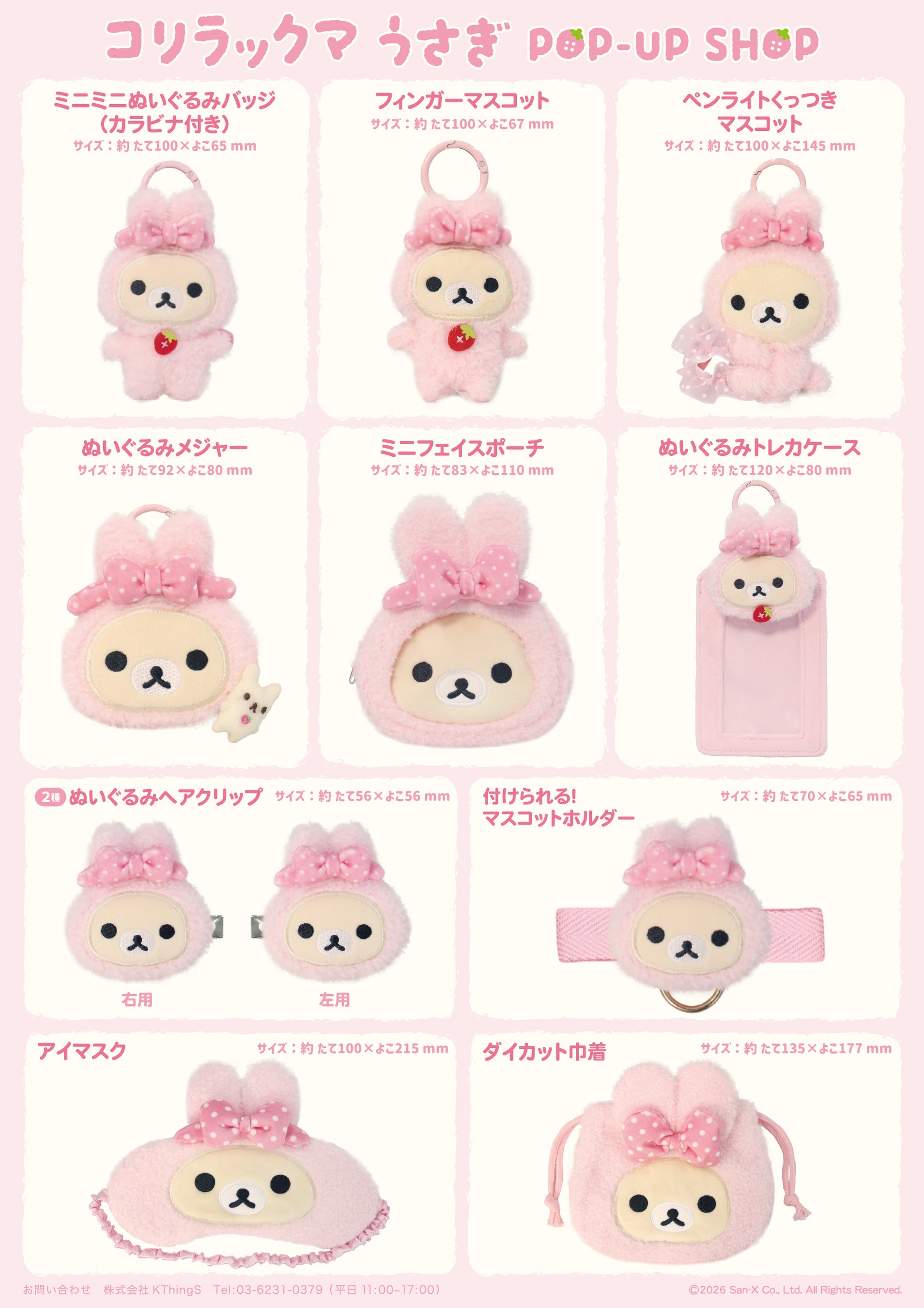 コリラックマうさぎPOP-UP SHOP 画像2