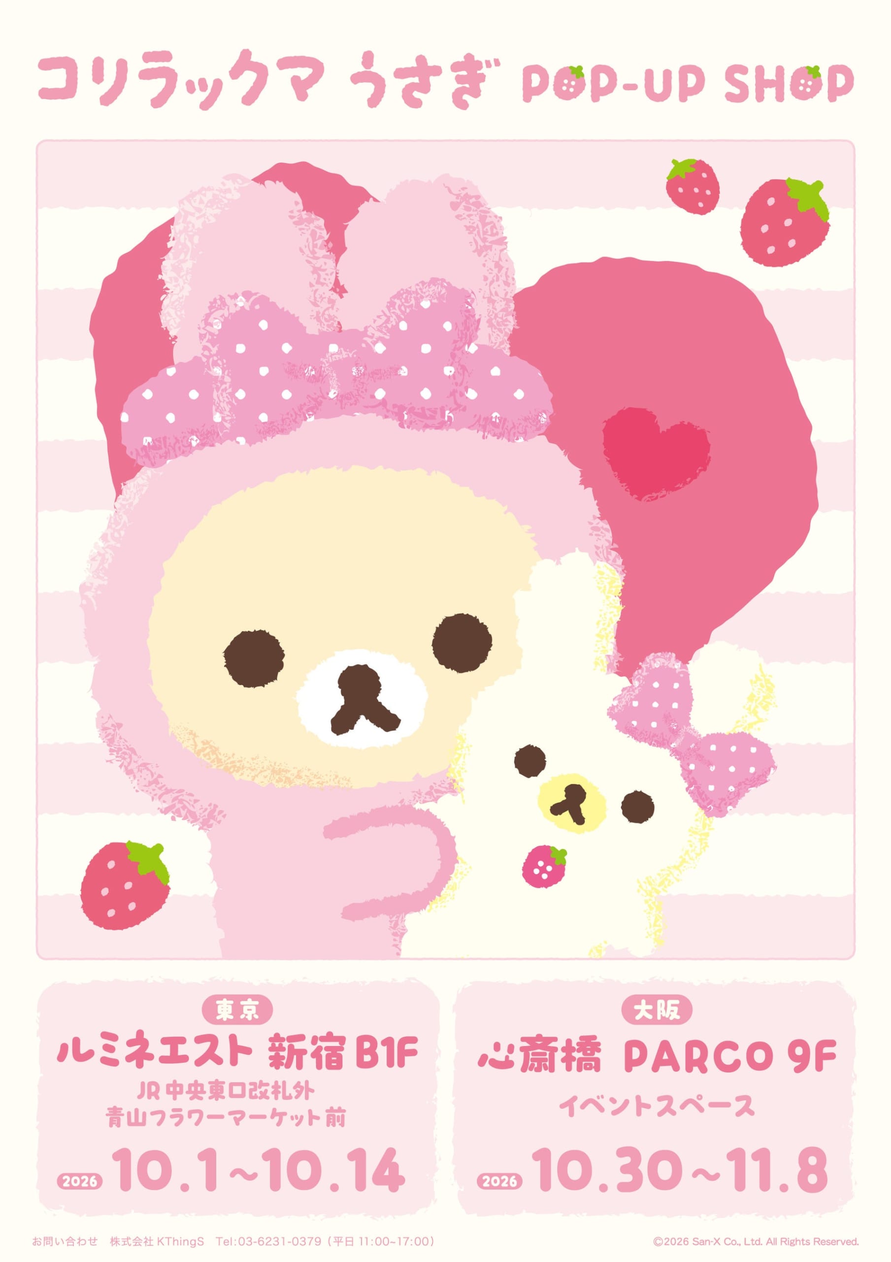 コリラックマうさぎPOP-UP SHOP 画像1