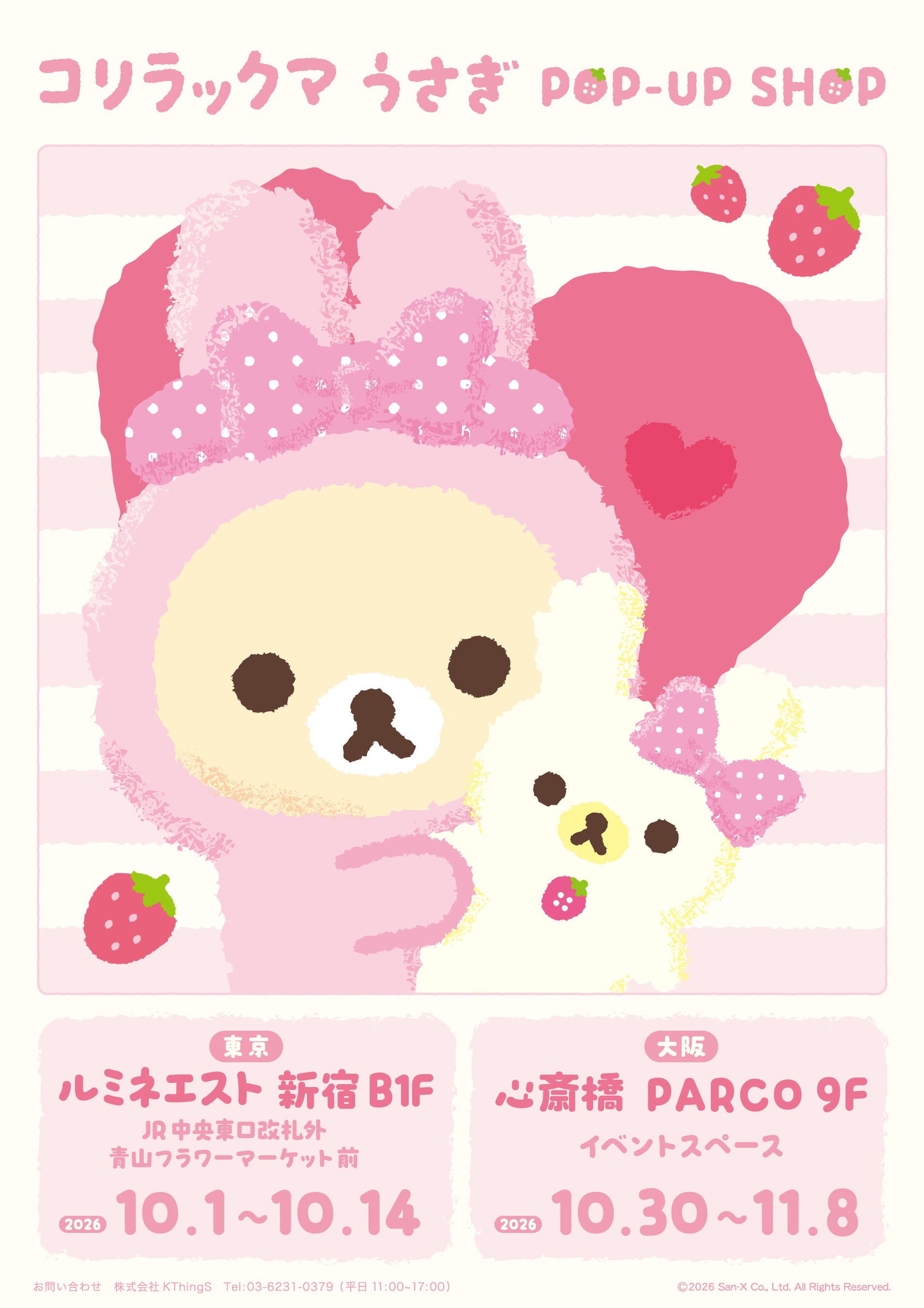 コリラックマうさぎPOP-UP SHOP 画像1