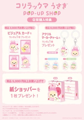 コリラックマうさぎPOP-UP SHOP 画像4