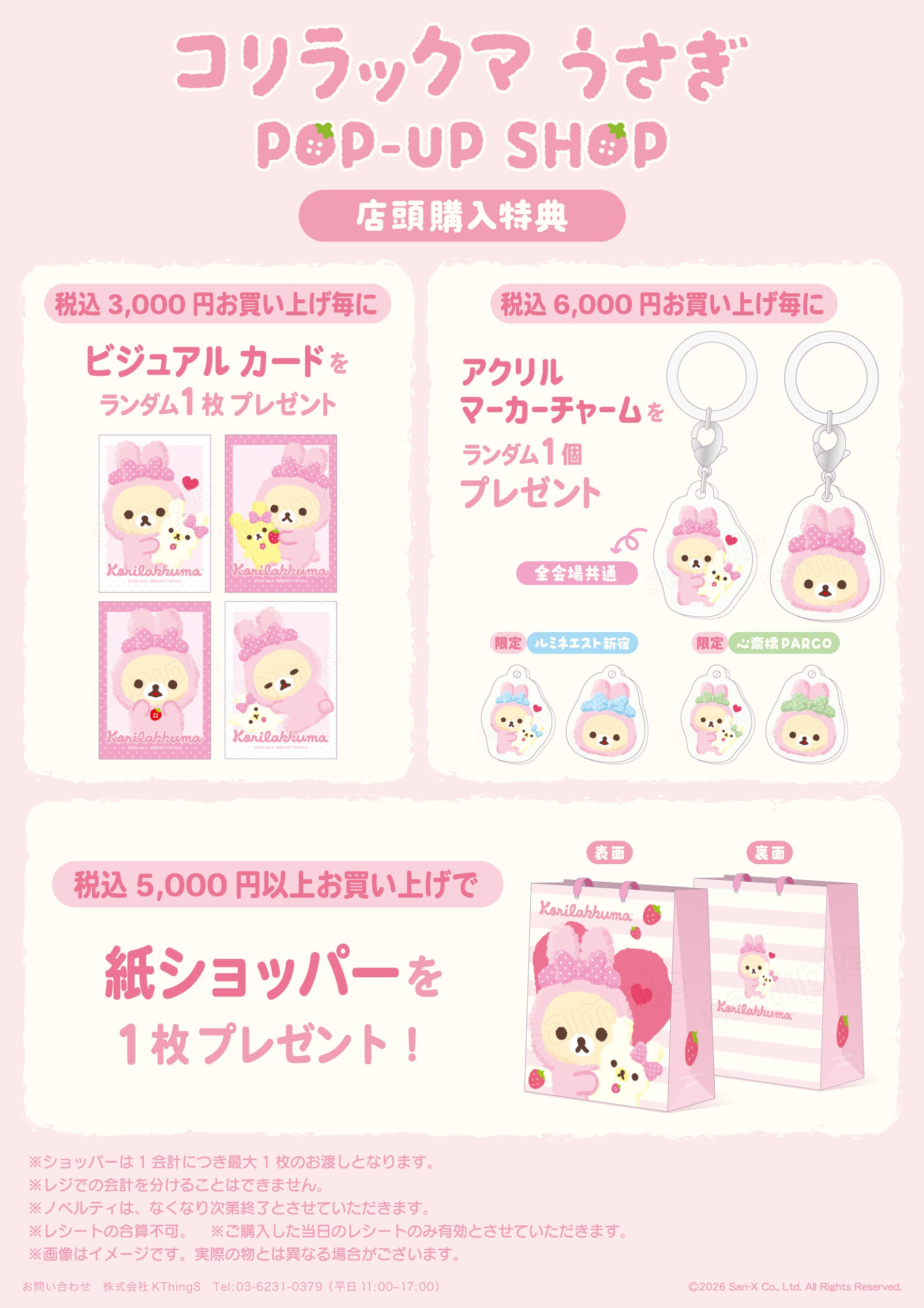 コリラックマうさぎPOP-UP SHOP 画像4
