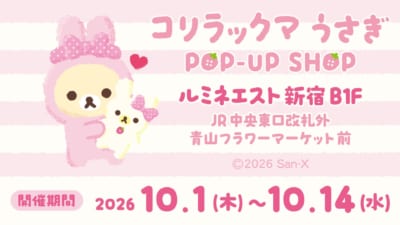 コリラックマうさぎPOP-UP SHOP