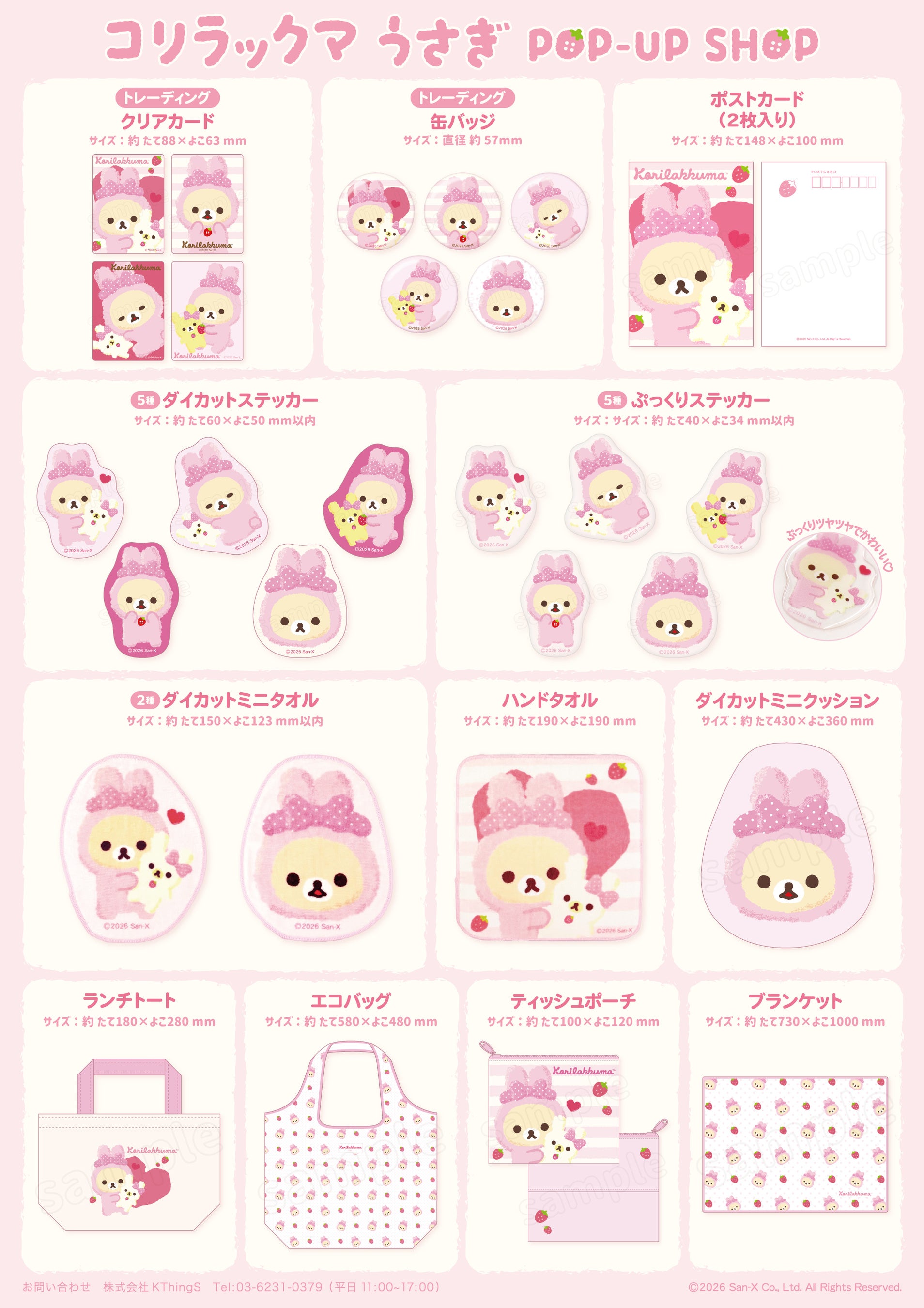 コリラックマうさぎPOP-UP SHOP 画像3