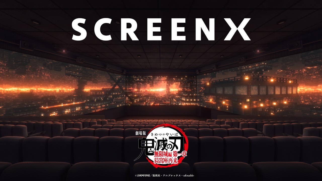 『劇場版「鬼滅の刃」無限城編 第一章 猗窩座再来』SCREENX復活上映が決定！10月9日から1週間限定 画像1