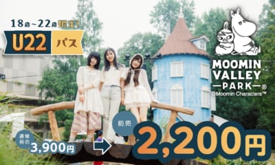 10月1日(木)「都民の日」、10月28日(水)「群馬県民の日」はムーミンバレーパークへ!高校生以下のお子さまは 1デーパス無料! 画像4
