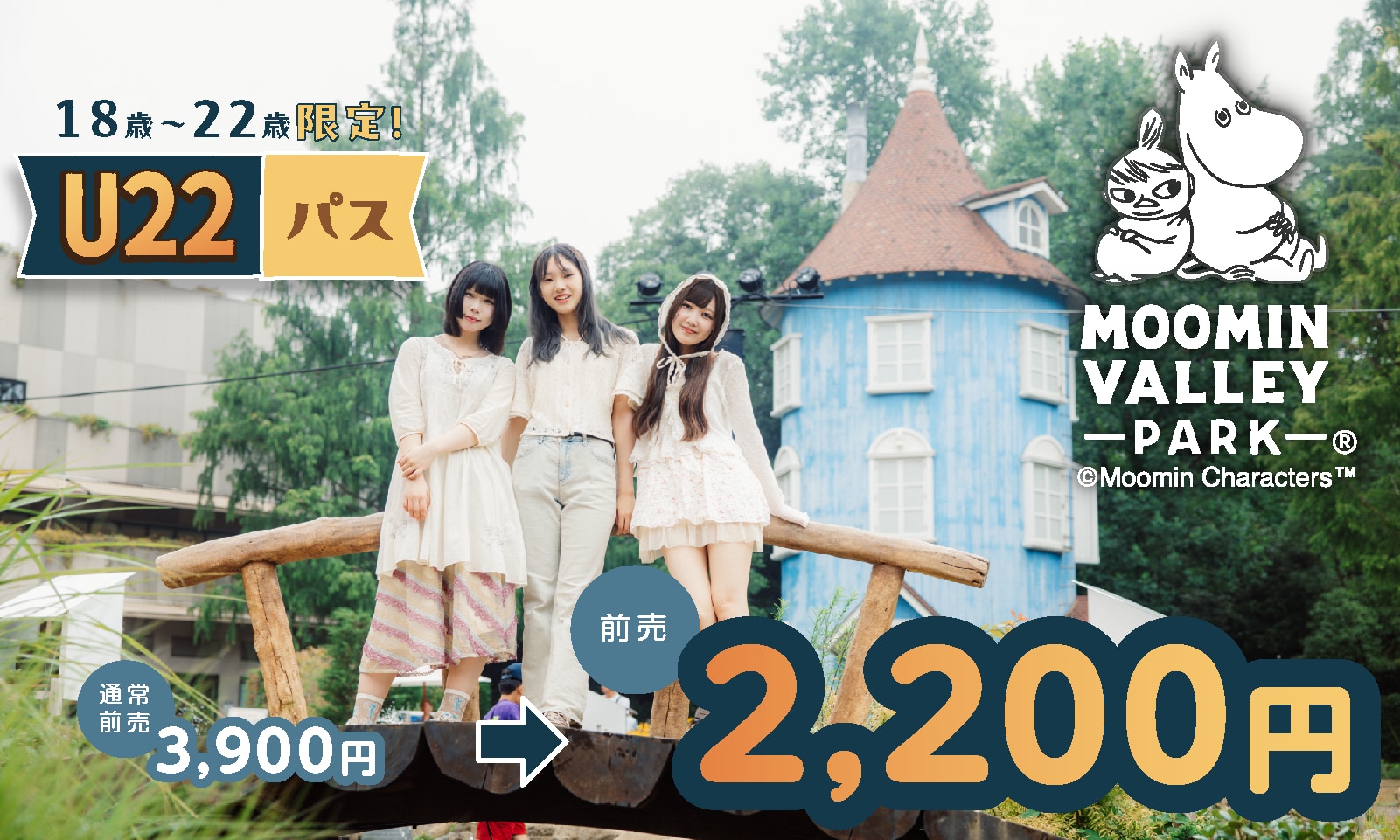 10月1日(木)「都民の日」、10月28日(水)「群馬県民の日」はムーミンバレーパークへ!高校生以下のお子さまは 1デーパス無料! 画像4