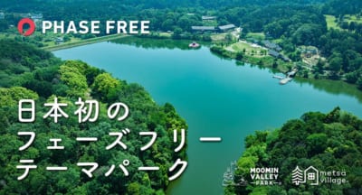 「メッツァ」がフェーズフリーアワード2026で金賞受賞！9月25日から東京ビッグサイトでイベント開催 画像1