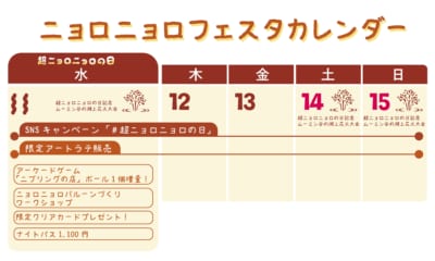 「ムーミンバレーパーク」11月11日は「超ニョロニョロの日」！ナイトパス1,100円、花火も特別仕様 画像1