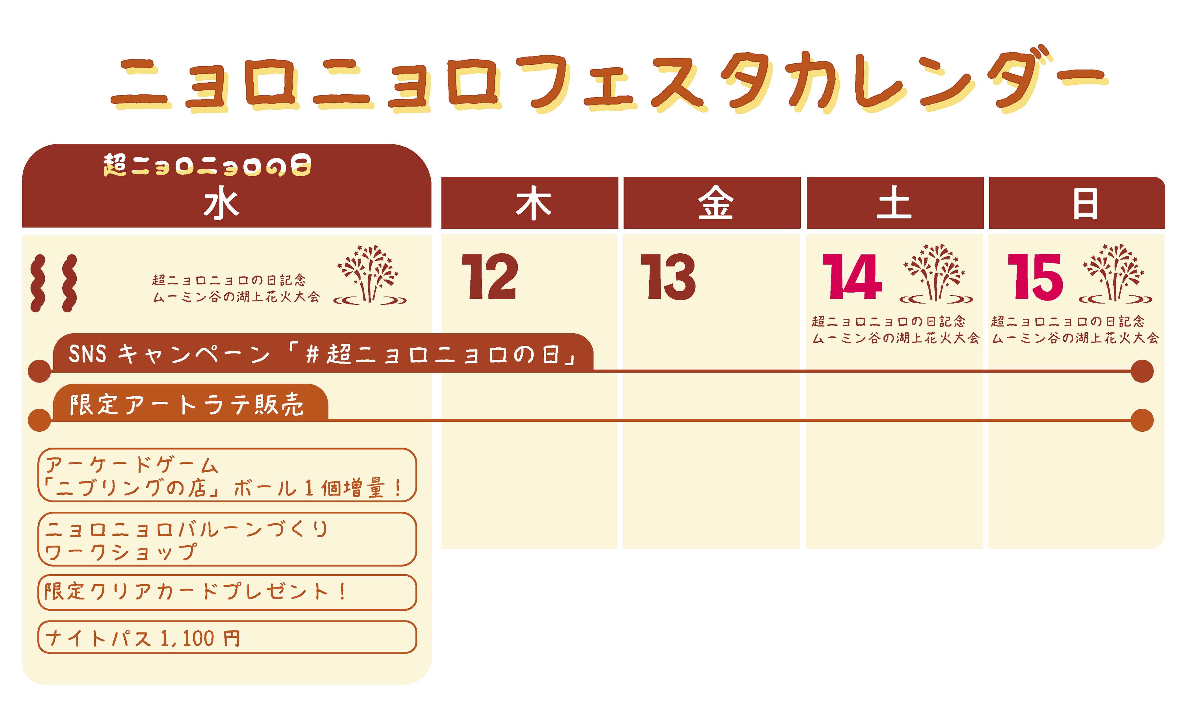 「ムーミンバレーパーク」11月11日は「超ニョロニョロの日」！ナイトパス1,100円、花火も特別仕様 画像1