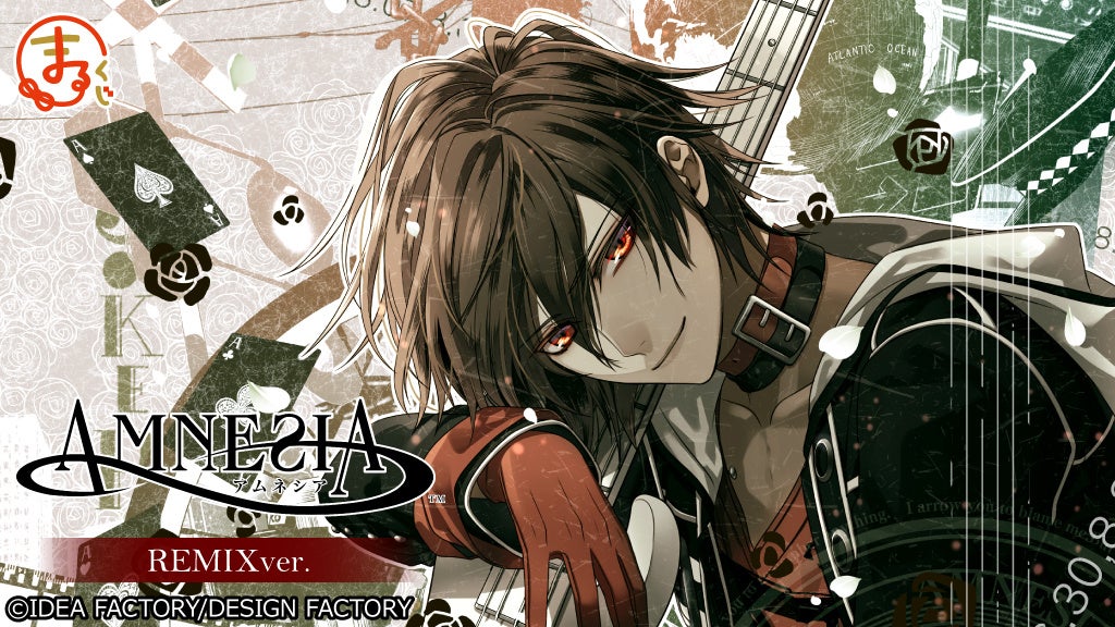 『AMNESIA』過去の描き下ろしイラストを使った新規グッズが当たる！「まるくじ」REMIXver.が9月25日より販売開始
