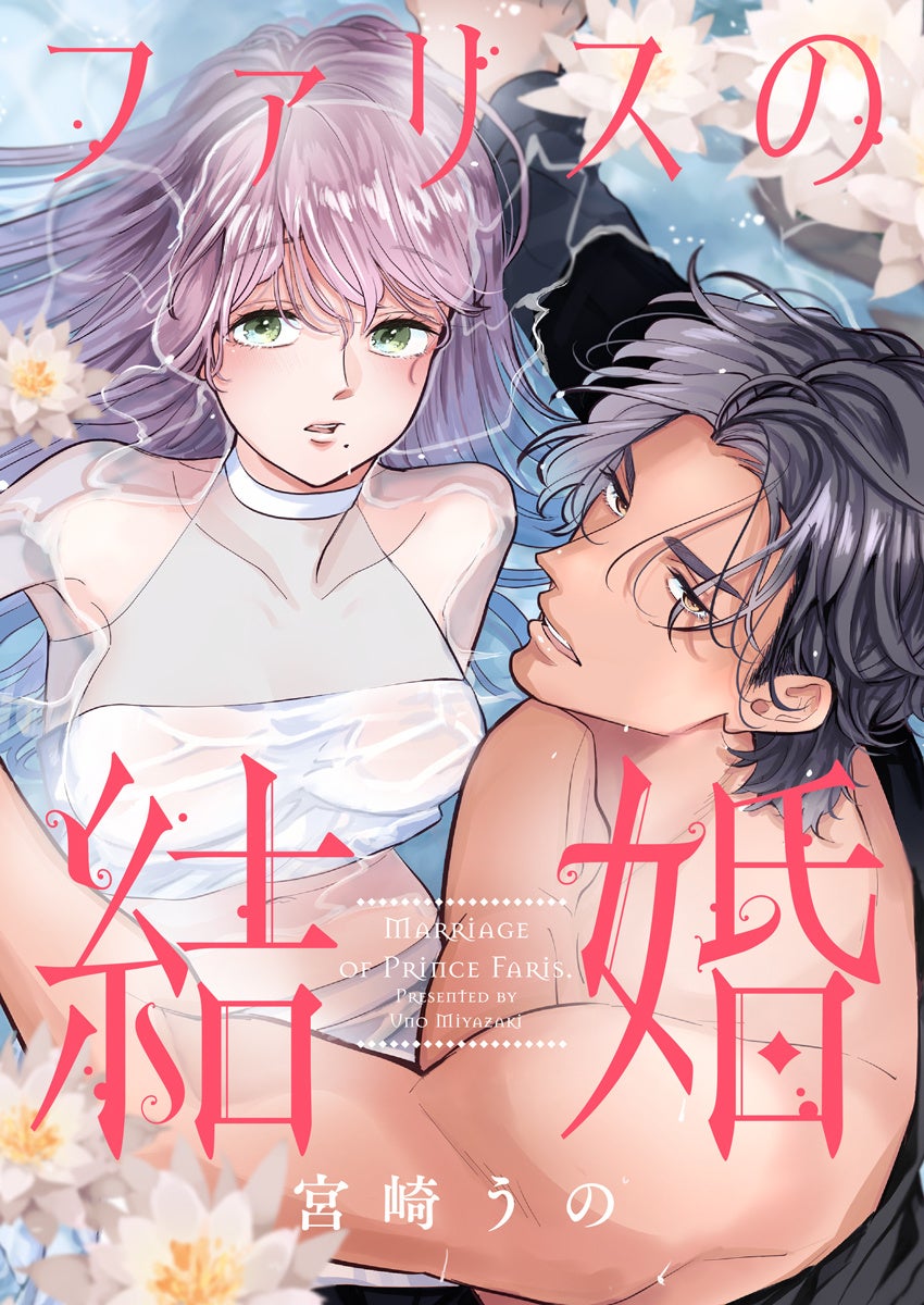 『ファリスの結婚』『軍神と偽りの花嫁』連載3周年記念コラボキャンペーン 画像1