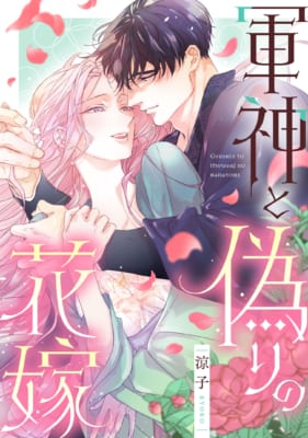 『ファリスの結婚』『軍神と偽りの花嫁』連載3周年記念コラボキャンペーン 画像2