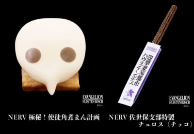 販売店舗:NERV佐世保支部 臨時移動販売車両