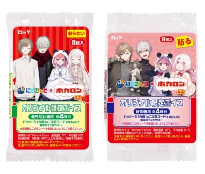 にじさんじホカロンミニ8P