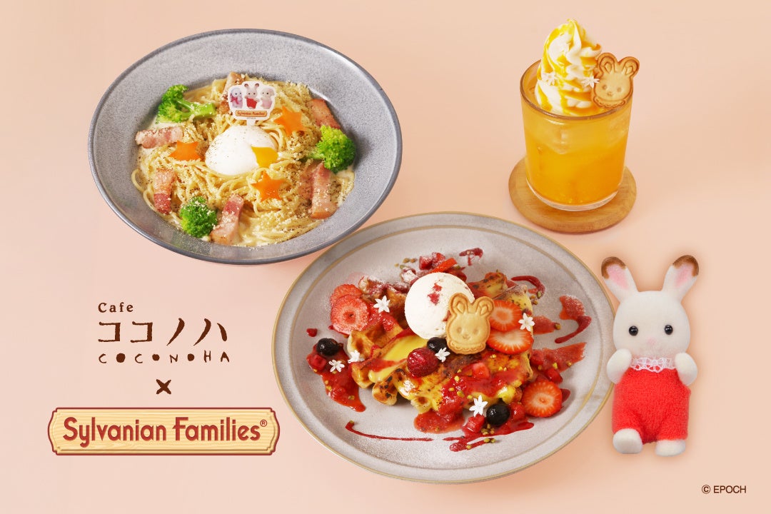 「シルバニアファミリー×カフェ ココノハ」コラボメニュー販売中！10月12日まで、ポストカードもプレゼント